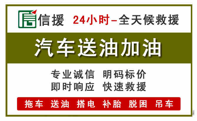 河口区汽车送油救援 (7).jpg 河口区汽车送油救援 (7).jpg
