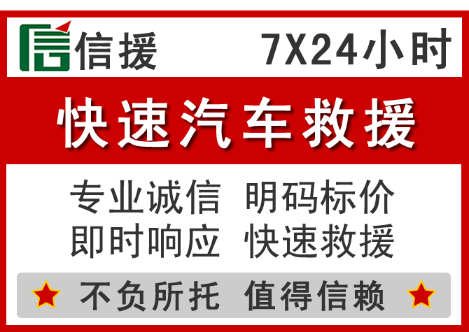  河口区信援汽车送油救援电话