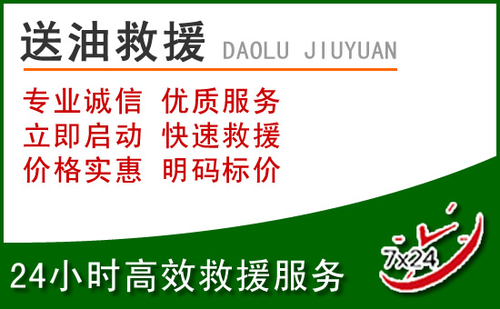 河口区道路救援汽车送玻璃水