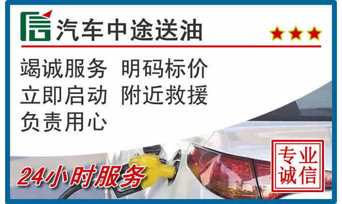 河口区高速公路汽车送汽油