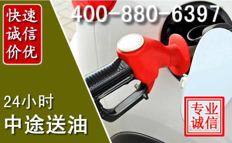 河口区汽车送油救援电话 河口区汽车送油救援电话